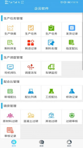 搅拌站ERP app