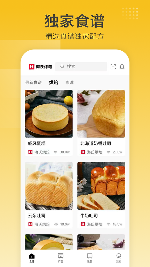 海氏烘焙app