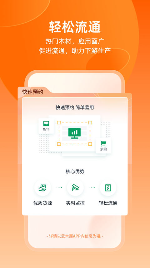 云木屋app