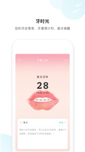牙套之家app