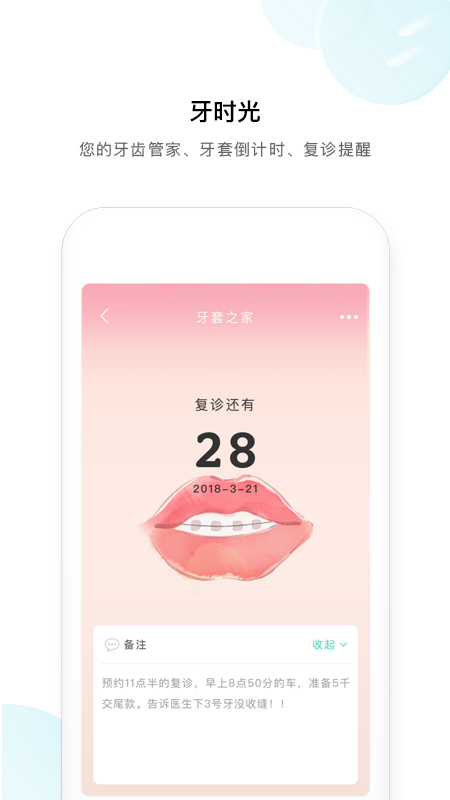 牙套之家app