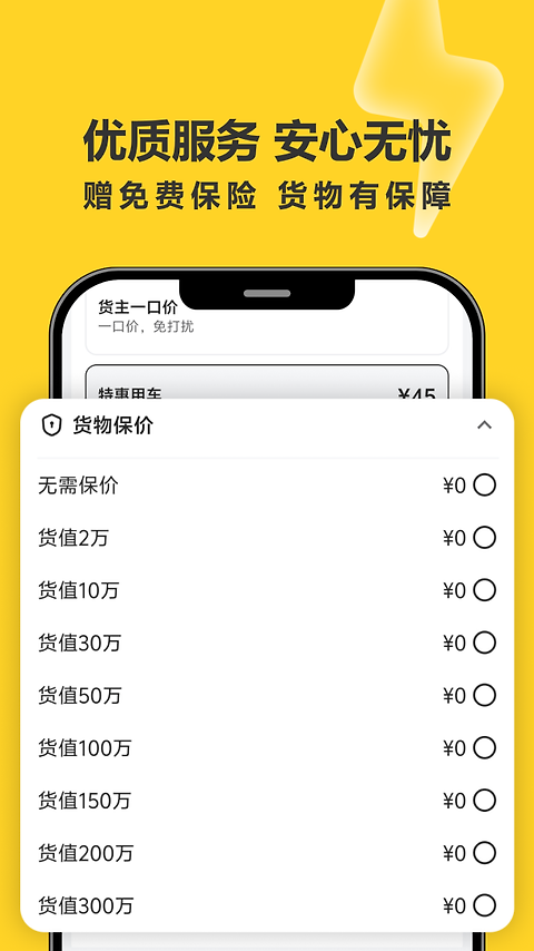 拉蜂货运app