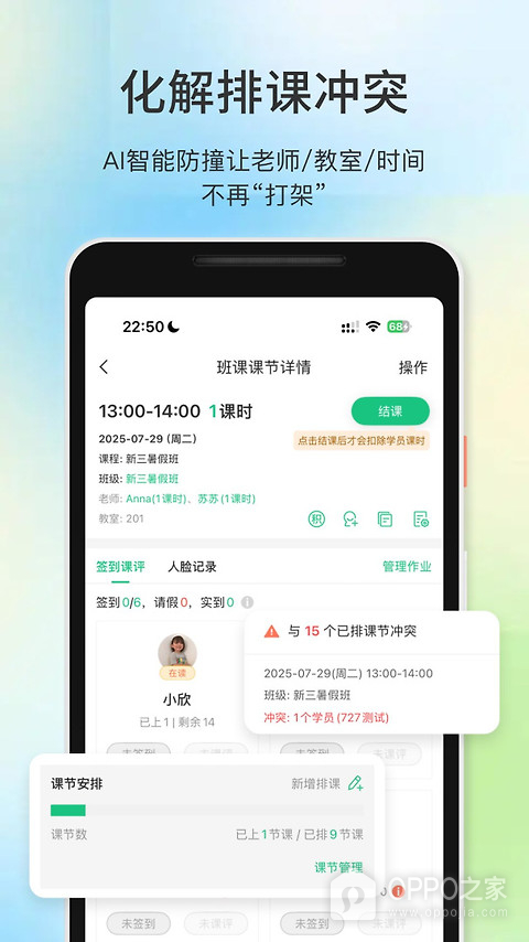 教务宝app