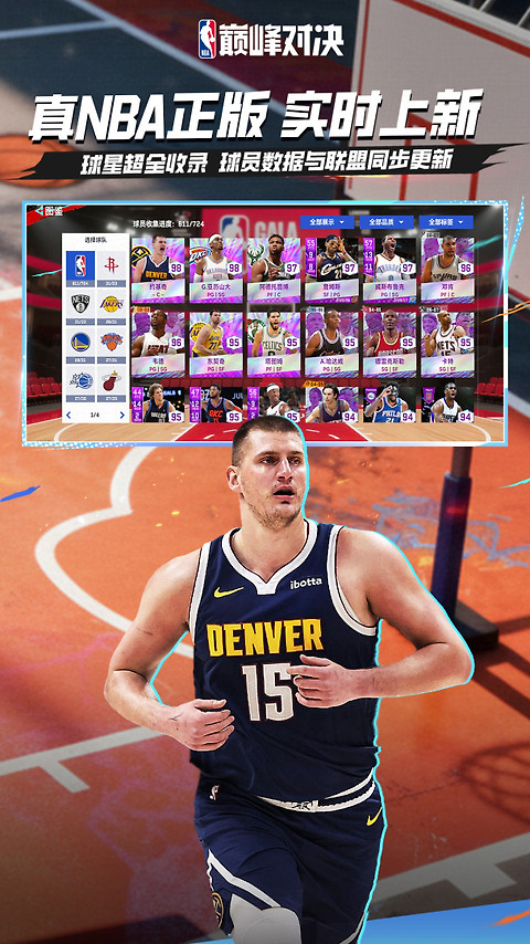 NBA巅峰对决官方正版