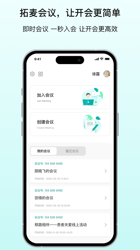 拓麦会议app