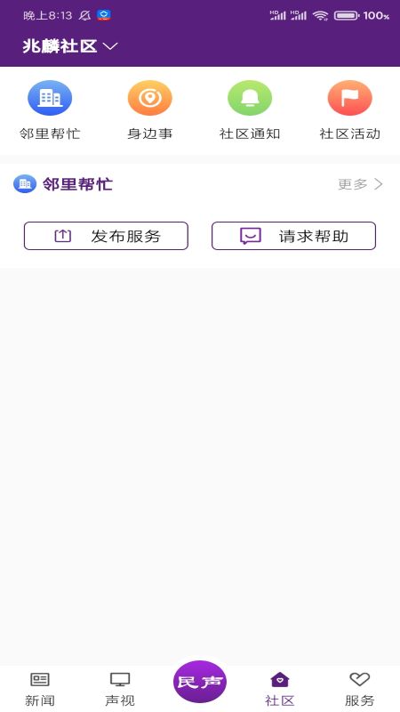 冰城新闻app