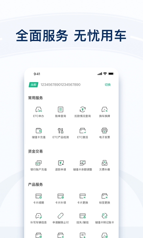 粤通卡app