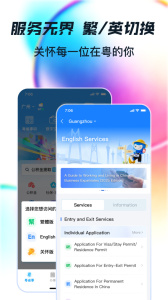 粤省事app