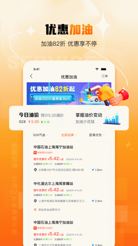 橙牛汽车管家app