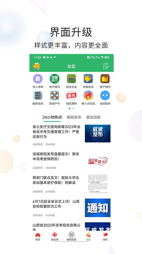 灵通资讯app