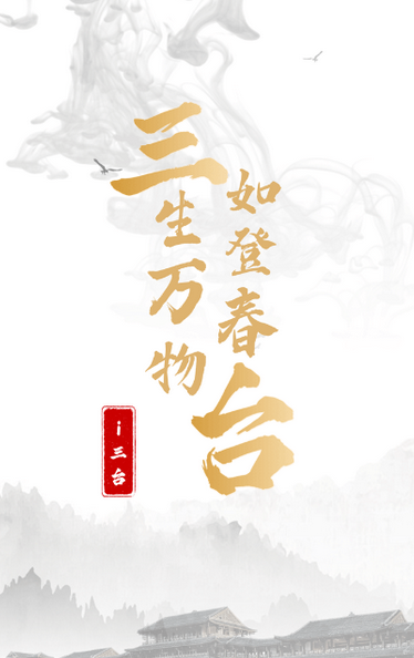 直播三台