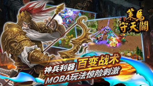 策马守天关官方版