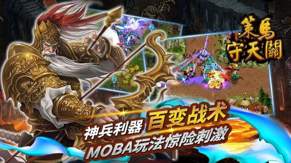 策马守天关官方版