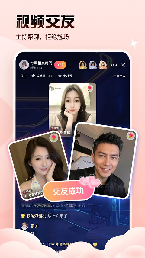 Yo交友