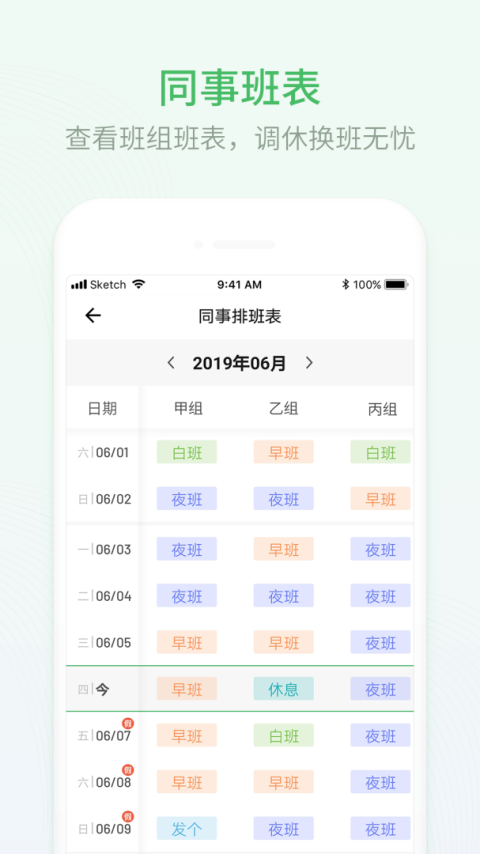 排班日历app