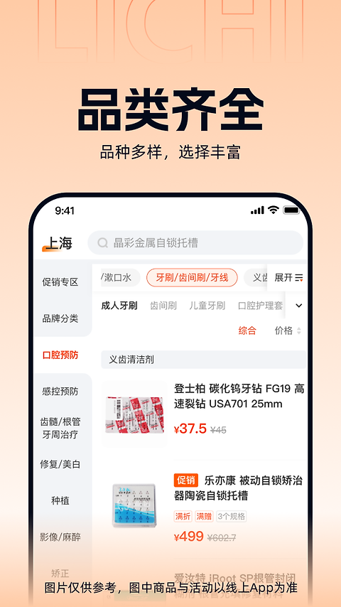 励齿商城app