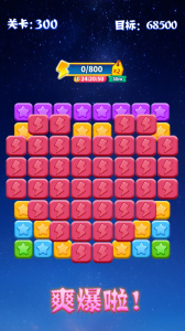 消灭星星官方版