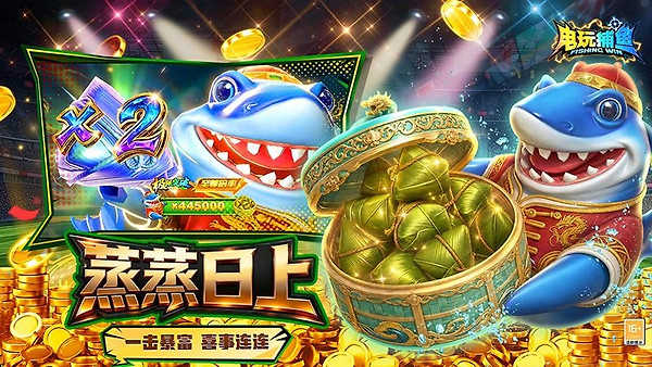 电玩捕鱼oppo版