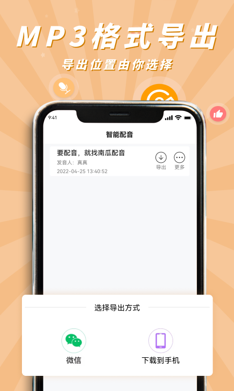 南瓜配音app