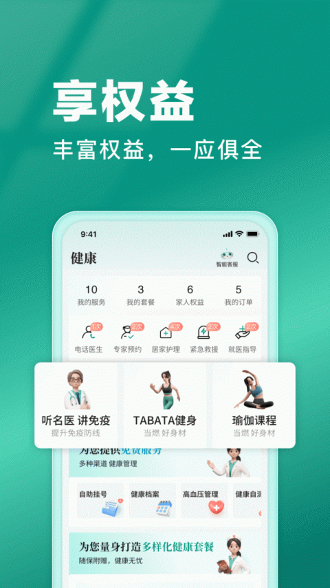 中国人寿寿险app