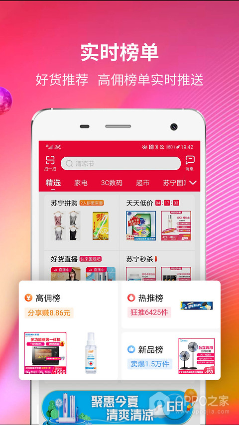 苏宁推客app