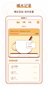 今日喝水提醒最新版