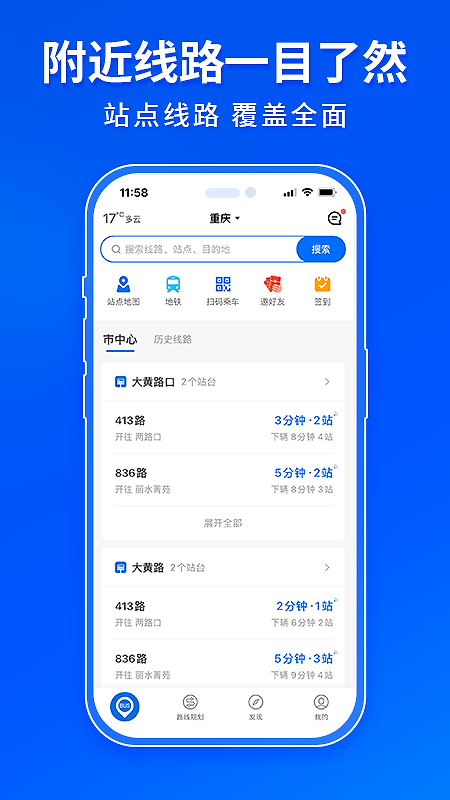 车来了公交大字版app