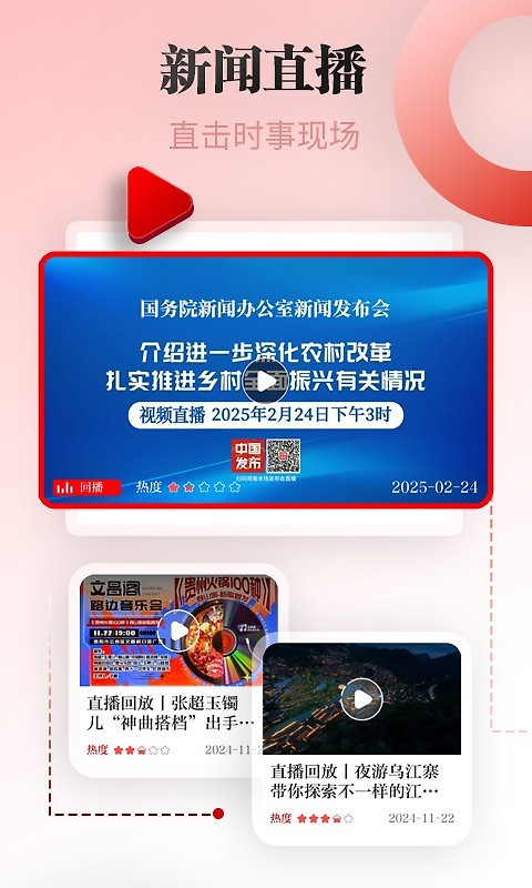 天眼新闻app