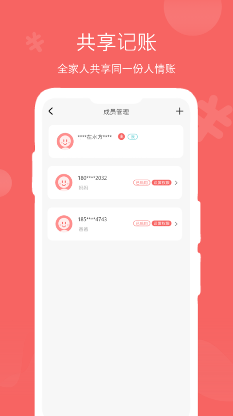人情账簿app