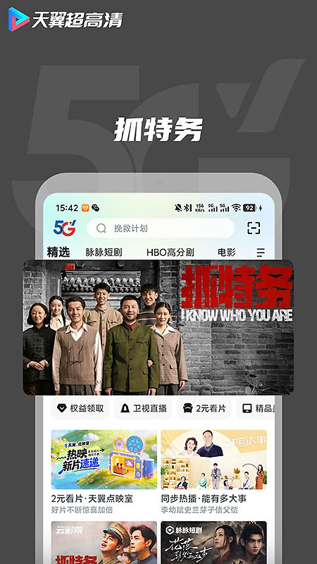 天翼超高清app