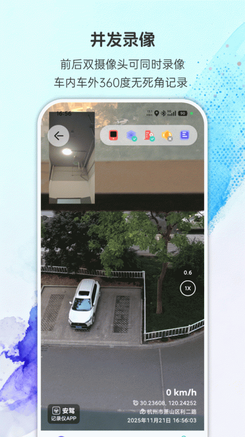 安驾记录仪app