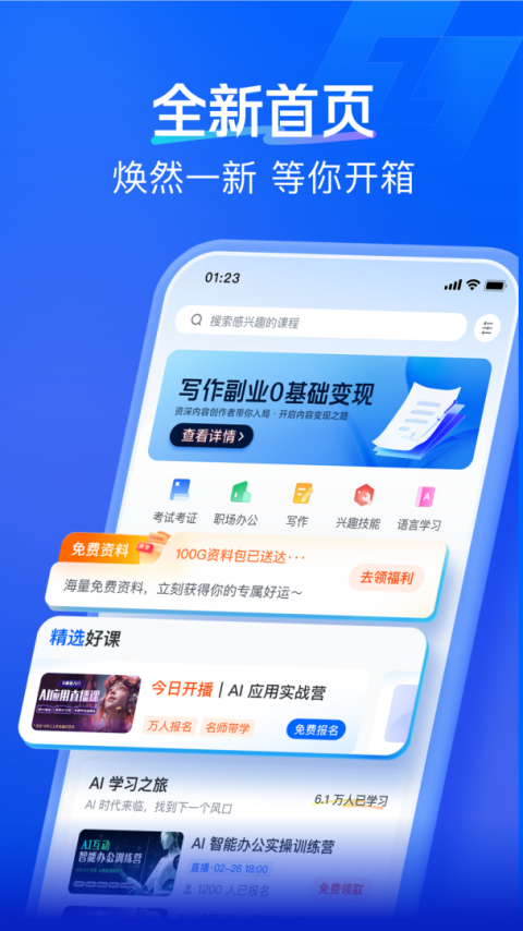 知乎知学堂app