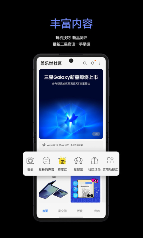 盖乐世社区app