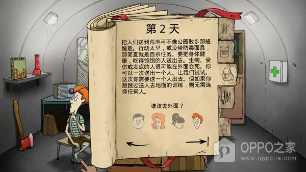 60秒避难所中文版