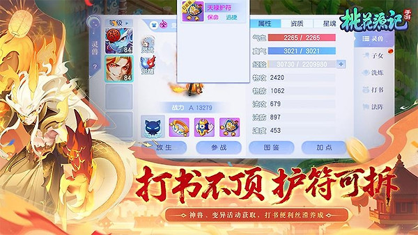桃花源记手游腾讯版