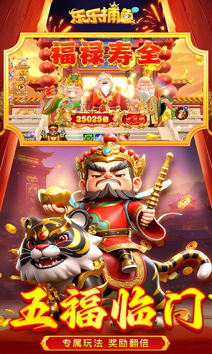 乐乐捕鱼百度渠道版