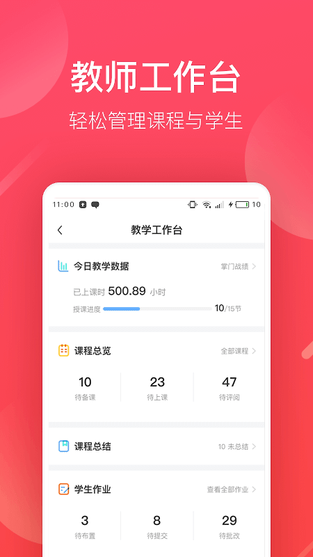 掌门好老师app