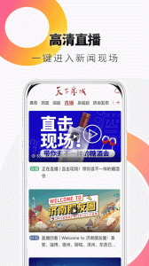 天下泉城app