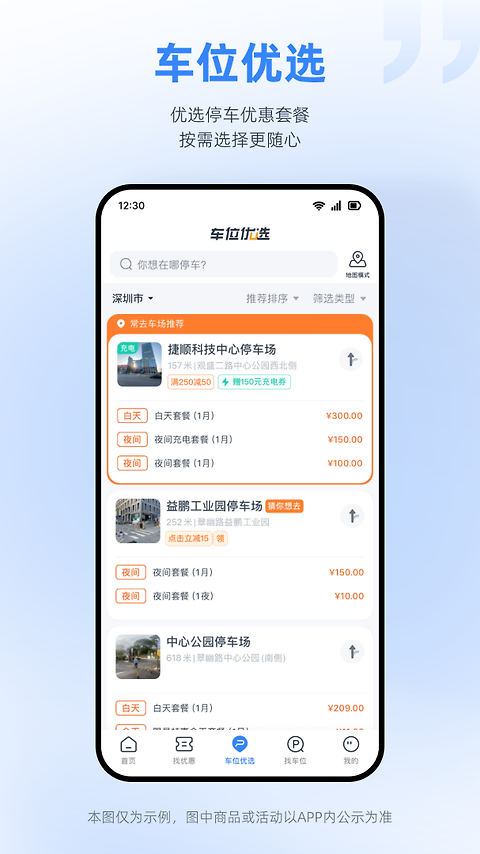捷停车app