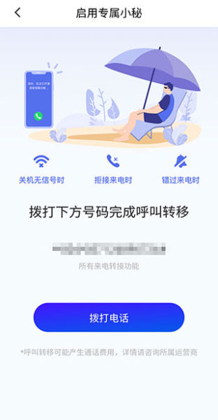 来电助手app