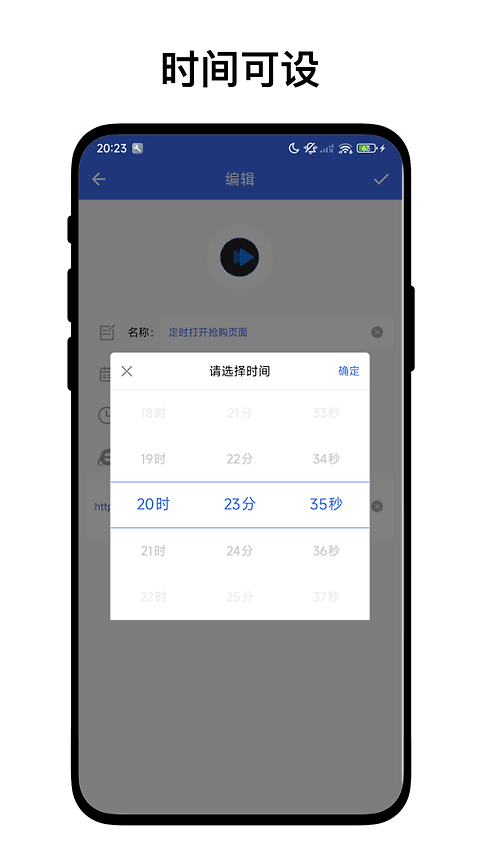 定时自动触发器app
