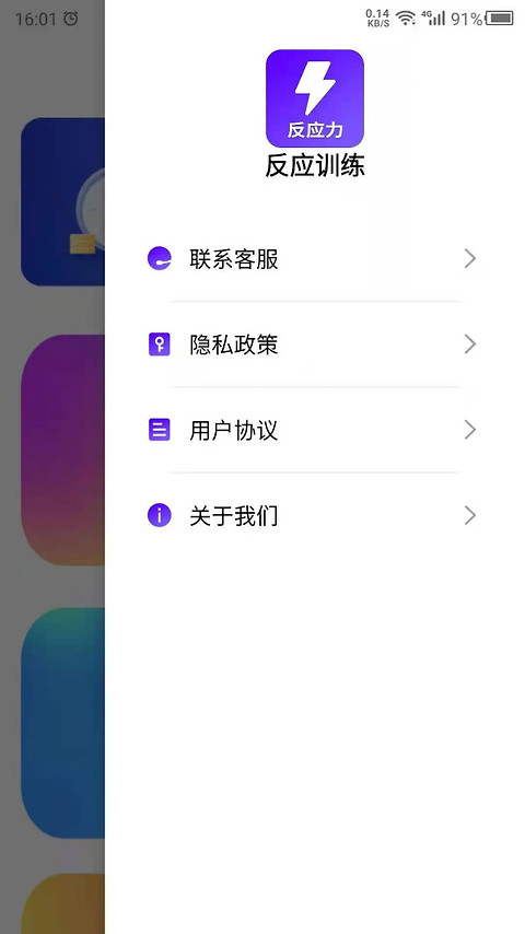 反应训练app