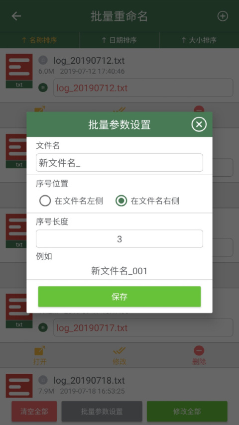 批量重命名助手app