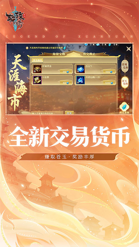 轩辕传奇手游最新版