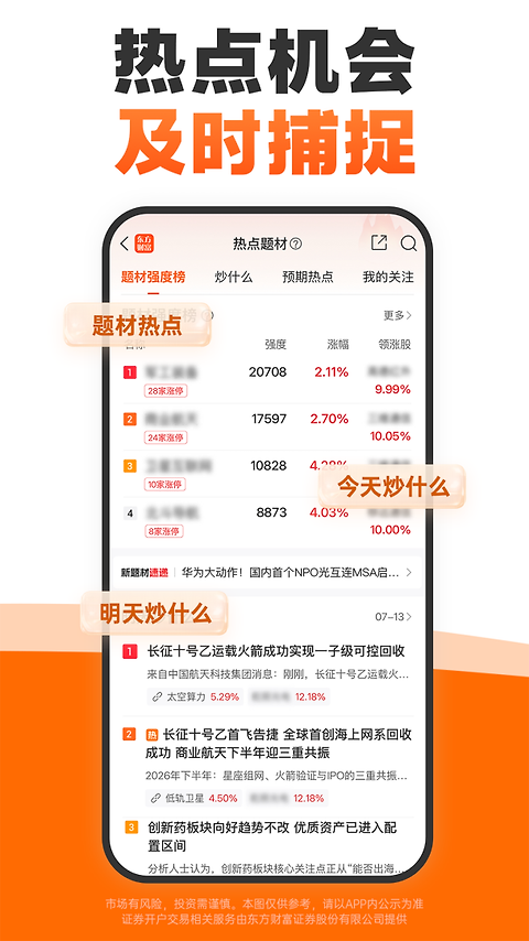 东方财富app