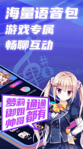魔音变声精灵app