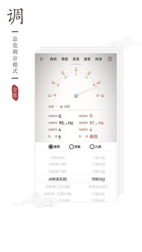 古琴调音器app