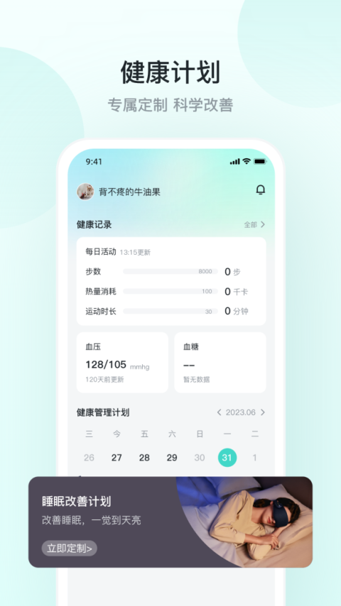SKG健康app