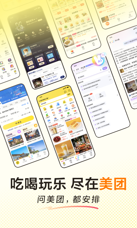美团app官方版