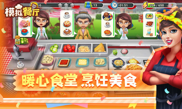 模拟餐厅官方版